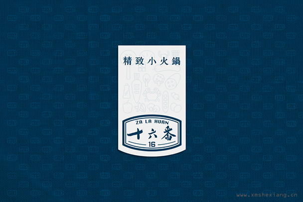 十六番精致小火锅